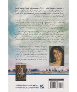 ‎الأزرق بين السماء والماء‎ نبذة