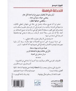 ‎اللحظة الراهنة‎ نبذة