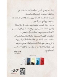 ‎المسافر راح‎ نبذة