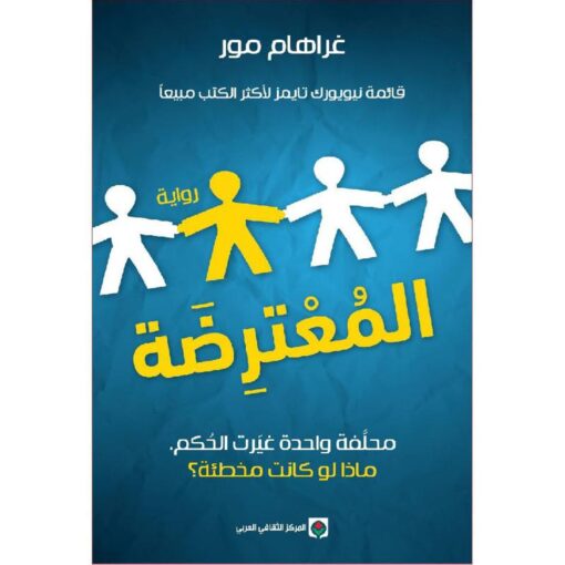 ‎المعترضة‎
