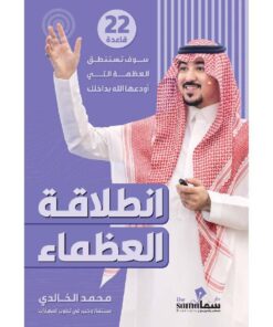 ‎انطلاقة العظماء‎