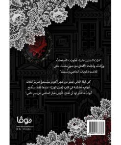‎سر مذكرات الجورية الحمراء‎ نبذة