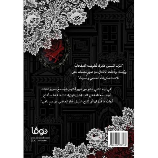 ‎سر مذكرات الجورية الحمراء‎ نبذة
