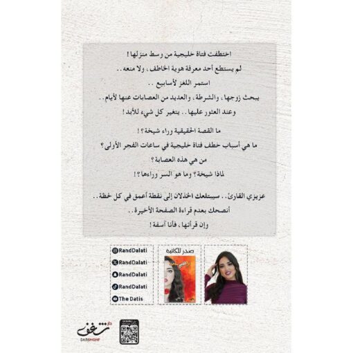 ⁦‎شيخة مهرك وطن‎⁩ - الصورة ⁦2⁩