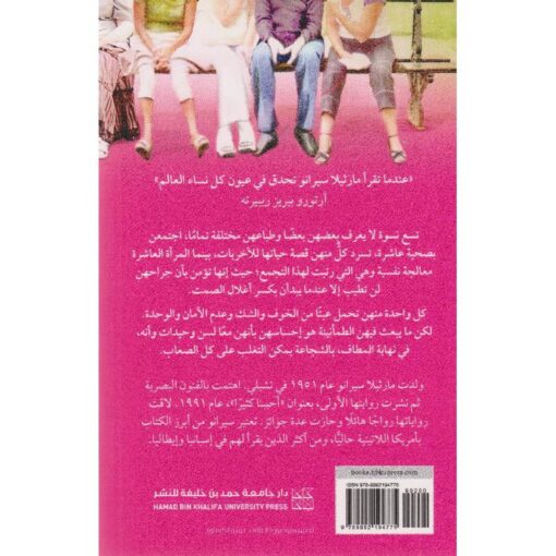 ‎عشر نساء‎ نبذة