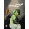 ‎في ديسمبر تنتهي كل الاحلام‎