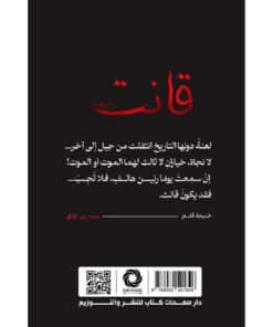 ‎قانت‎ نبذة