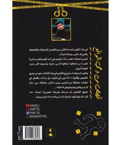 ‎قصص من وحي الواقع‎ نبذة