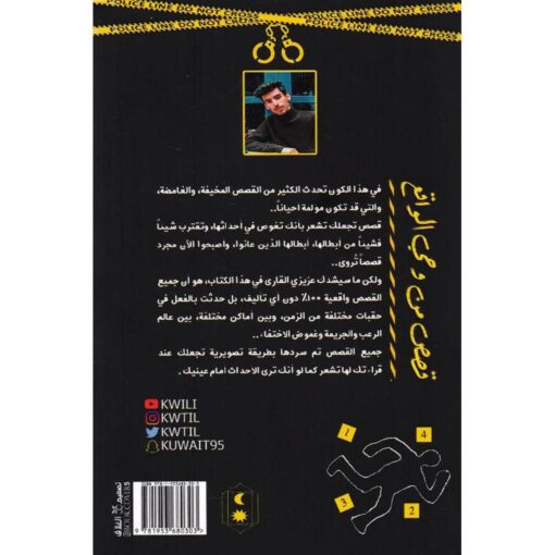 ‎قصص من وحي الواقع‎ نبذة