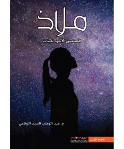 ملاذ‎