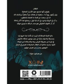 ‎من يعيشون حولنا‎ نبذة