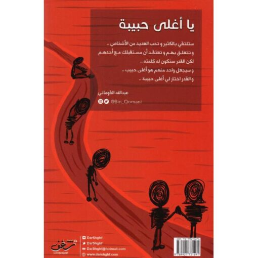 ‎يا أغلى حبيبة‎ نبذة