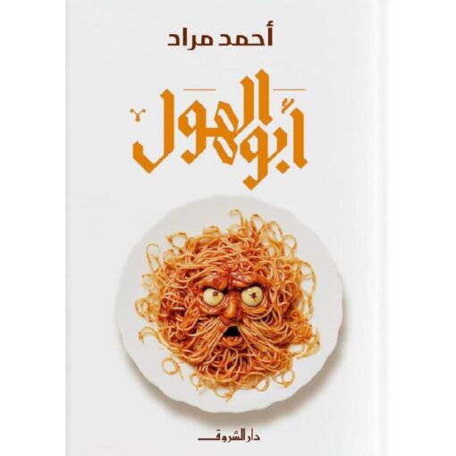 أبو الهول