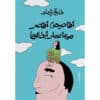 أقاصيص أقصر من أعمار أبطالها