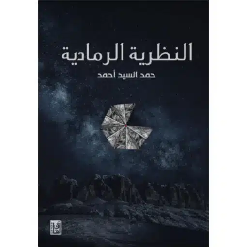 النظرية الرمادية