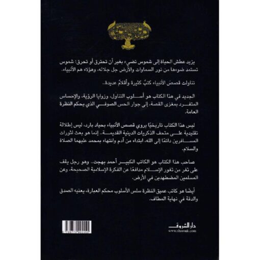 ‎أنبياء الله‎ نبذة