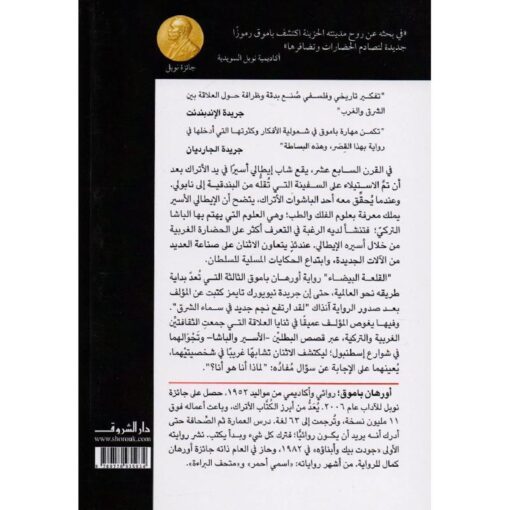 ‎القلعة البيضاء‎ نبذة