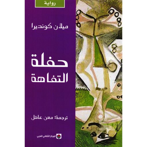 ‎حفلة التفاهة‎