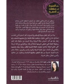 ‎حكاية السيدة التي سقطت في الحفرة‎ نبذة