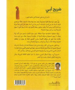 ‎ضريح أبي‎ نبذة