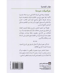 ‎غراميات مرحة‎ نبذة
