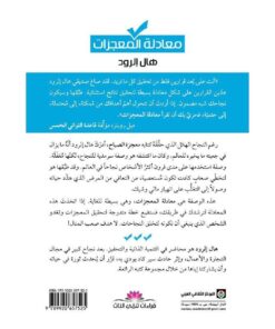 ‎معادلة المعجزات‎ نبذة