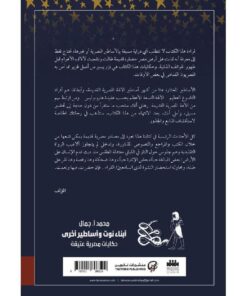 أبناء نوت وأساطير أخرى نبذة