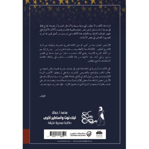 أبناء نوت وأساطير أخرى نبذة