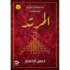المرتد