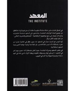 المعهد نبذة