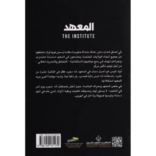المعهد نبذة