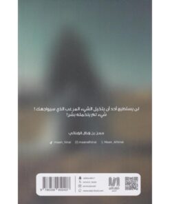 بيت الخناس٢ نبذة