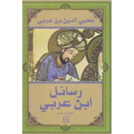 رسائل ابن عربي