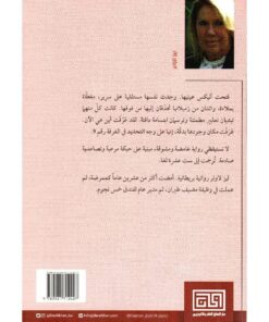 لا تستيقظي نبذة