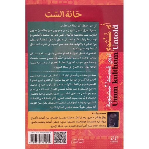 ‎حانة الست‎ نبذة