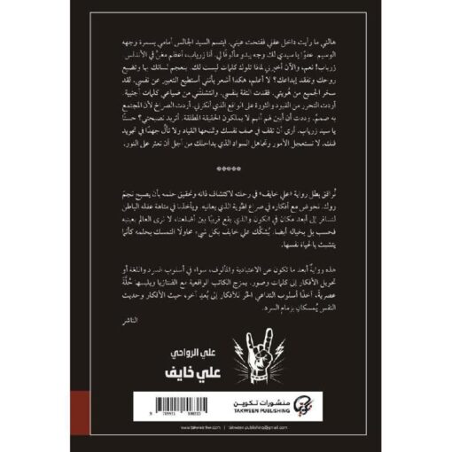 ‎علي خايف‎ نبذة