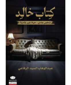 ‎كتاب خالد‎