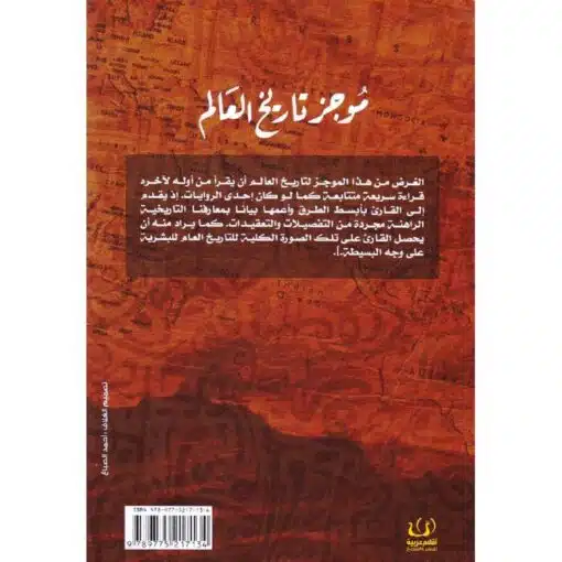 ⁦‎موجز تاريخ العالم‎⁩ - الصورة ⁦2⁩