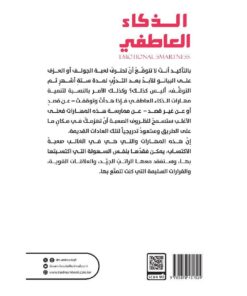 الذكاء العاطفي