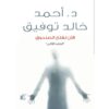 الآن نفتح الصندوق 2