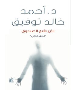 الآن نفتح الصندوق 2