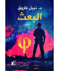 البعث