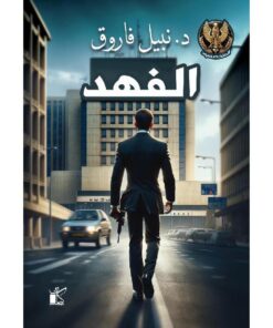 الفهد