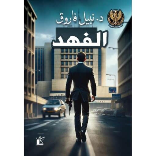 الفهد