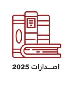 إصدارات عام 2025