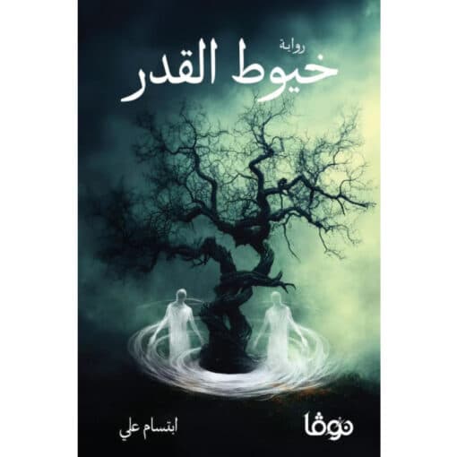 خيوط القدر