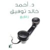 زغازيغ‎