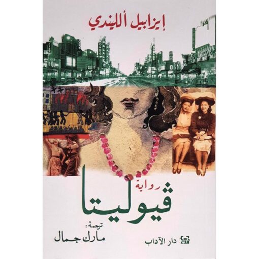 فيوليتا