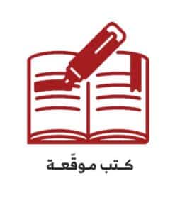 كتب موقعة