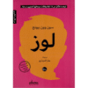 لوز